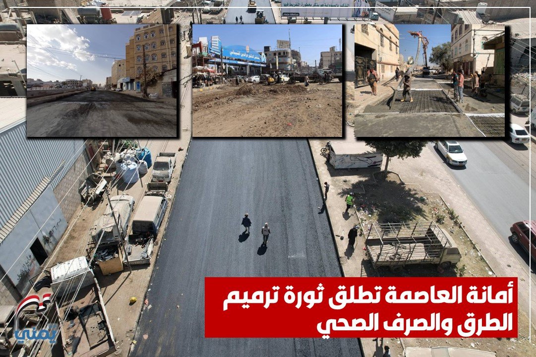 أمانة العاصمة تطلق “ثورة ترميم الطرق والصرف الصحي”